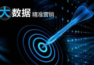 大数据高效获客哪家权威？这里有你想要的答案