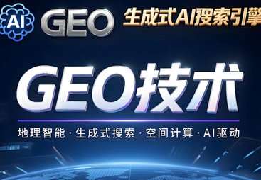 剖析靠谱的GEO推广优化公司，费用多少及如何选择指南