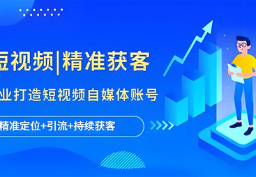 靠谱的短视频运营机构推荐，帮你找到专业又适合自己的选择
