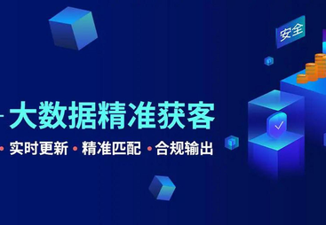 大数据智能获客哪家靠谱？遵化市龙飞网络科技为你揭晓答案