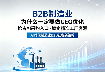 2026年广受信赖的AI搜索获客服务商行业观察与实务选择参考