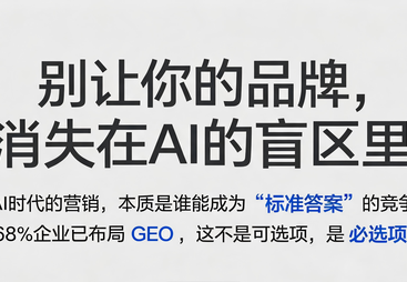 中小企业GEO优化技术方案整合服务商实力测评