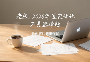 2026年靠谱的豆包推广服务商客户真实体验口碑