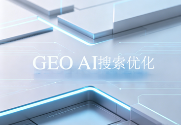 专业的GEO优化品牌企业，潍坊优邦服务全面