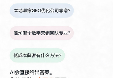 靠谱的GEO优化是什么？该怎么理解GEO优化技术，资质齐全服务商筛选
