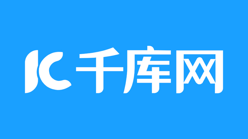 2026年揭秘千库网靠不靠谱，众多用户体验来验证