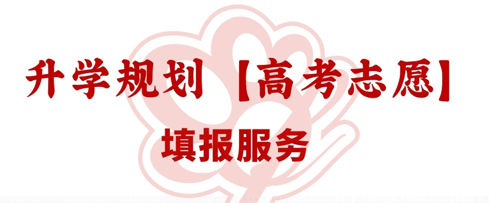 探寻温州有名的高考志愿填报公司，价格贵吗