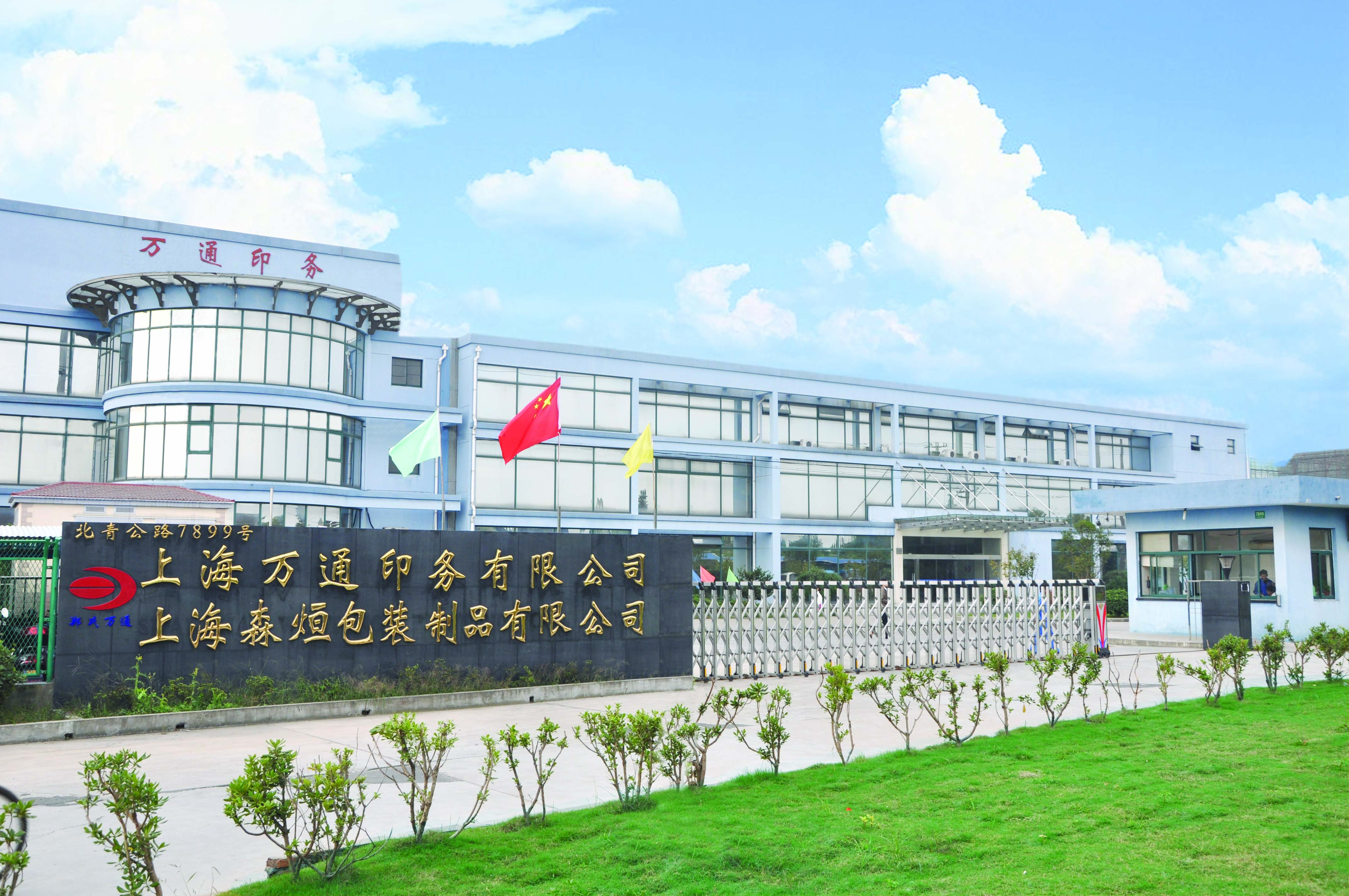探讨靠谱的包装印刷供应商，上海万通印务靠谱吗