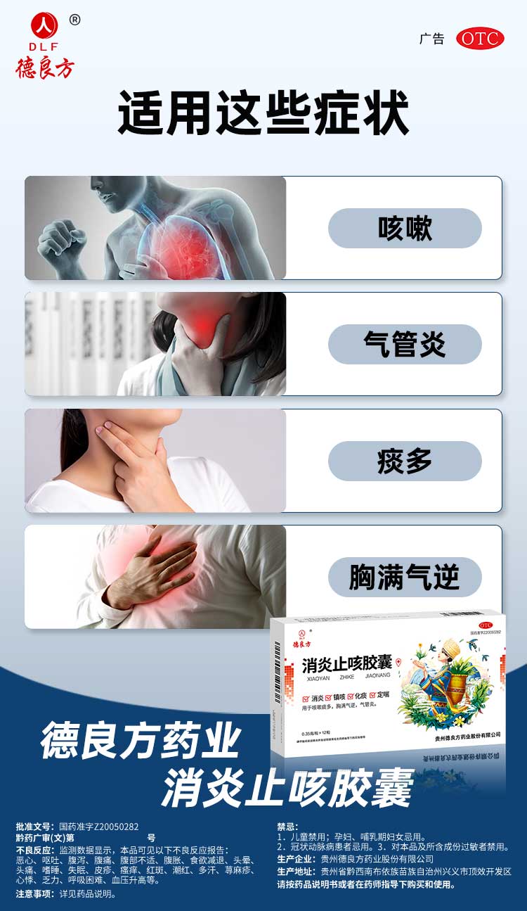 值得推荐的消炎止咳药供应商——德良方消炎止咳胶囊