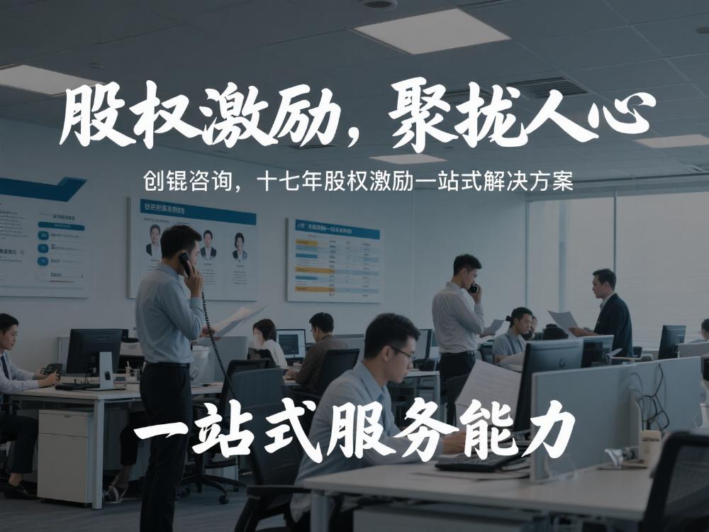 2025信誉好的股权激励咨询品牌企业TOP5权威推荐