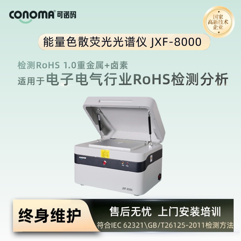 归纳售后好的ROHS检测仪品牌，选哪家比较靠谱