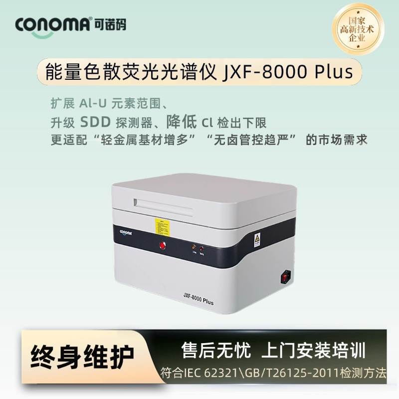 2026新手适用操作简单的ROHS检测仪品牌推荐，靠谱之选大揭秘