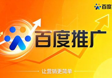 推荐百度推广竞价服务商有哪些，山东本地经验