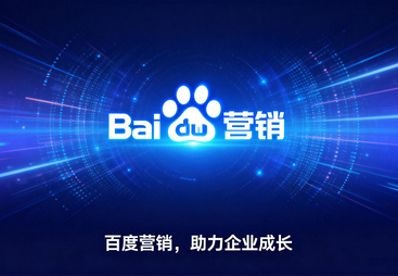百度推广企业有哪些，服务好的代理商在济南