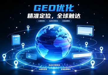 售后服务完善的GEO优化服务商
