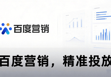权威的百度推广公司有哪些，济南地区优选