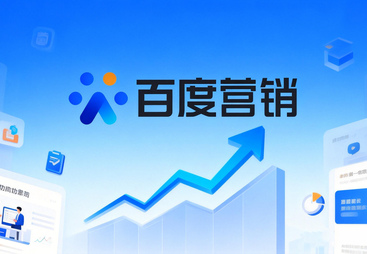 和你共话百度推广的代理商选择，口碑好的究竟有哪些