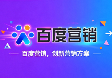 可靠的百度推广企业怎么收费，哪家值得选择
