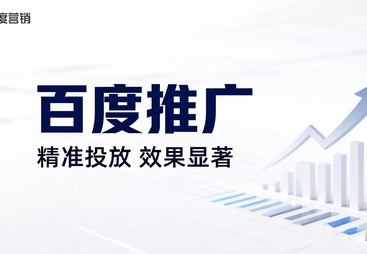 广受信赖的百度推广公司