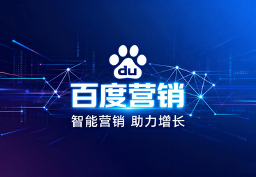 梳理靠谱的百度推广竞价服务商，分享百度推广运营的选购技巧