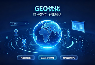 GEO优化服务公司口碑榜