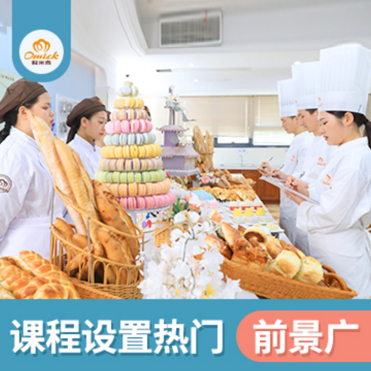 2025年福州西点裱花培训学校排名：欧米奇的行业认可度高吗？