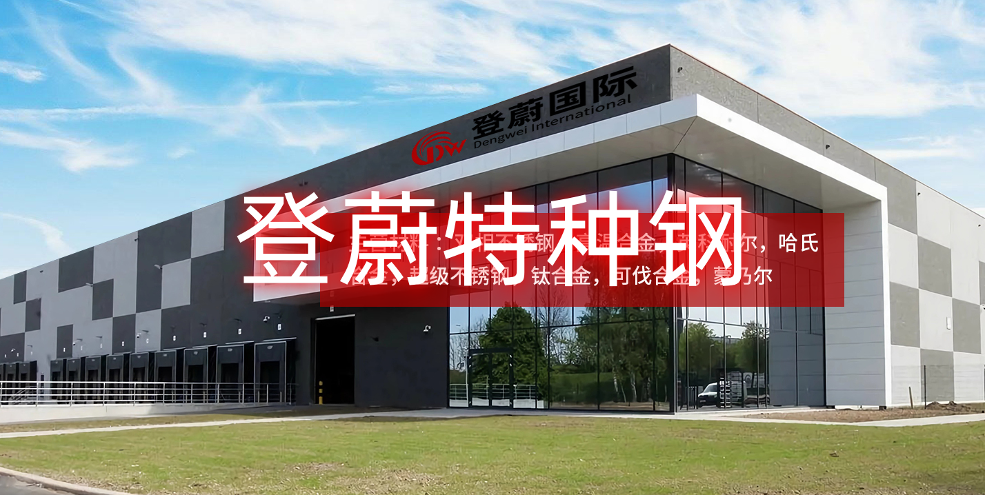 本年广州口碑好的2205双相钢实力供应商客户口碑力荐