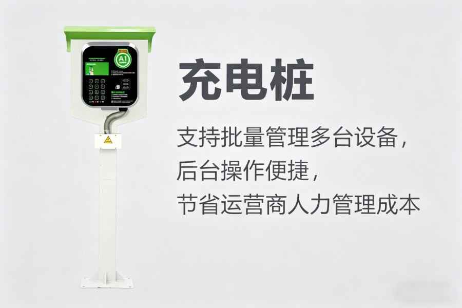 深度剖析两轮电动车充电桩厂家，量子新能性价比出众哪家更值得选