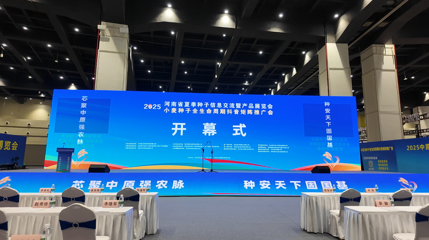 分享河南种子会，分析其整合行业资源情况及报告研讨会的价值