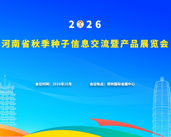 2026秋季种子邀请函