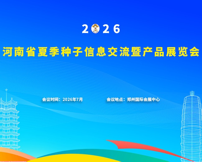 2026夏季种子邀请函