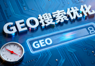 说明可靠的GEO搜索优化企业服务特色