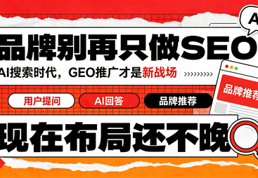 GEO搜索推广帮我推荐几家，西安用户力荐服务商