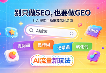 陕西GEO搜索推广找哪些，服务商实力参考与用户口碑力荐