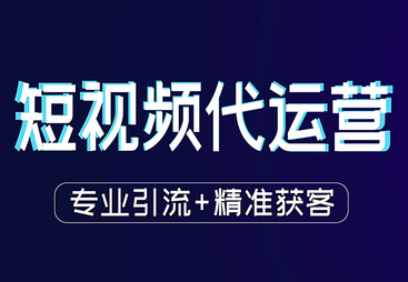 口碑与实力兼具！靠谱短视频推广公司推荐
