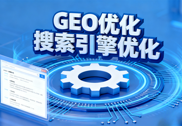 西安GEO搜索推广推荐公司 案例实力盘点