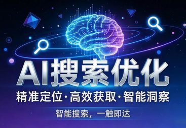 西安GEO搜索推广服务商专业实力与用户口碑深度解析