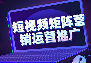 服务不错的短视频运营品牌企业推荐