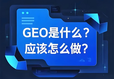 西安GEO搜索推广资深企业用户力荐