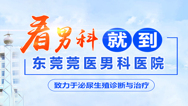 东莞莞医怎么样?靠谱口碑与多元优势深度剖析