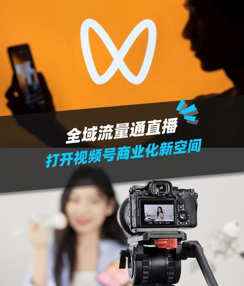 微信视频号推广引流与短视频带货操作指南：从0到1引爆私域增长