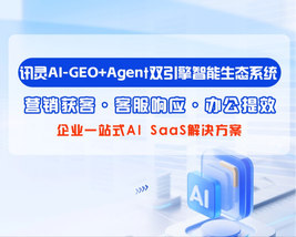 讯灵AI 2.0产品宣传片