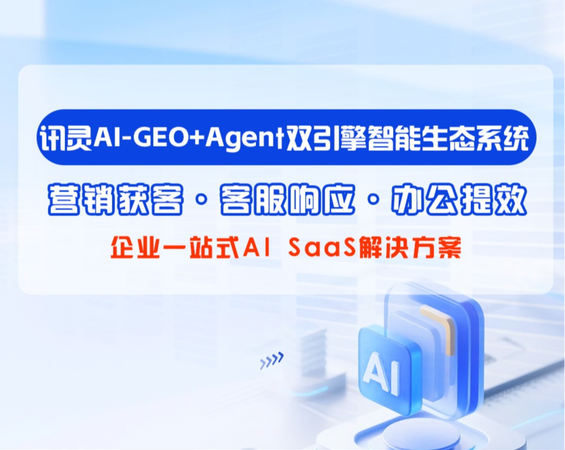 讯灵AI 2.0产品宣传片