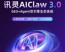 讯灵AI Claw3.0 GEO+Agent产品介绍