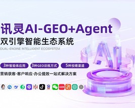 讯灵AI-GEO+Agent 2.1产品介绍