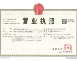 上海国德-营业执照