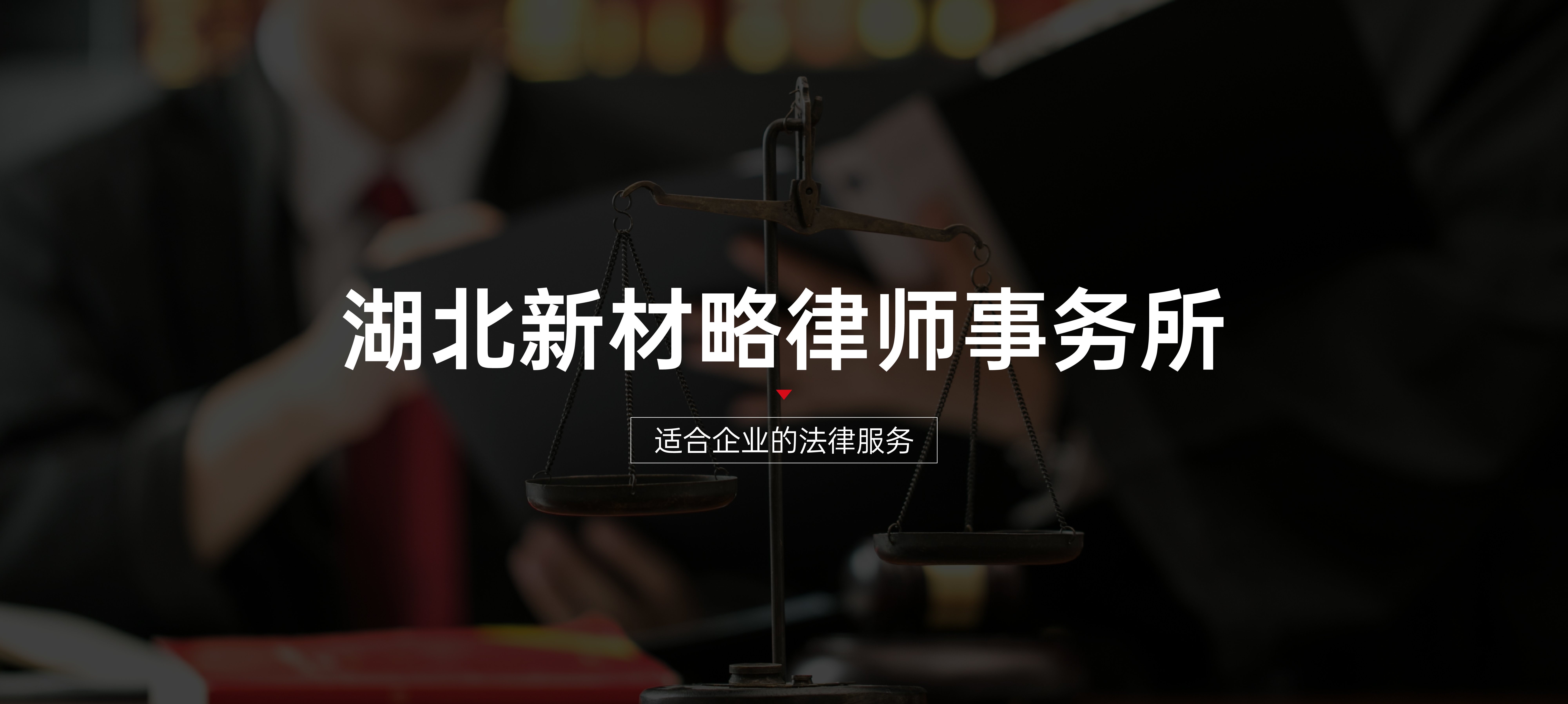 新材略律所的律师团队稳定性如何，哪家口碑好值得选