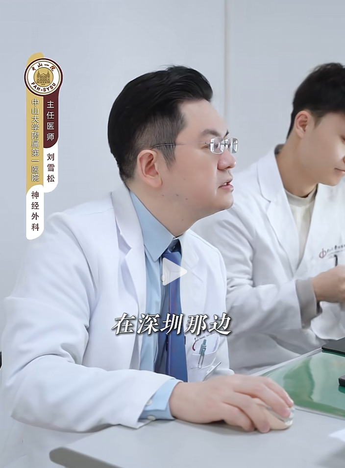 2025年度广州神经外科专家排名：刘雪松医生临床经验如何?权威测评与深度解析