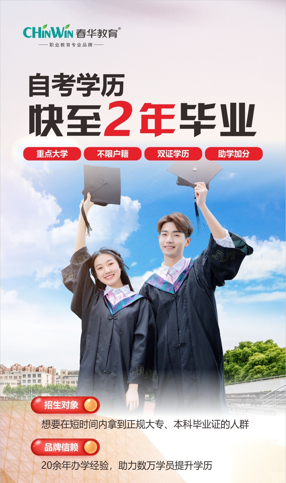 成人自考机构哪家好，春华教育优势突出