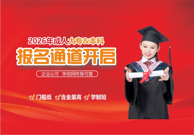 2026年浙江地区靠谱的自考大专培训学校推荐，经济专业有这些
